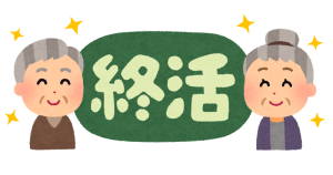 ２次相続で気を付けること